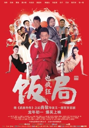 Movie poster for Crazy Dinner Party