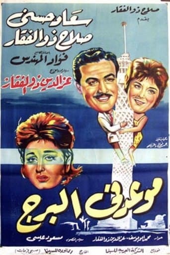 Movie poster for Meeting at the Tower