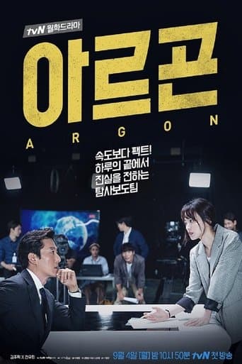 Movie poster for Argon