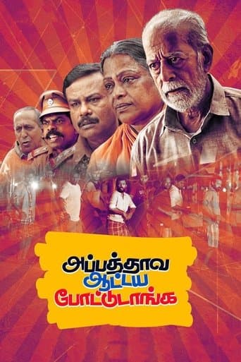 Movie poster for Appathaava Aataiya Pottutaanga