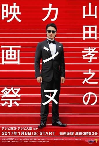 Movie poster for Takayuki Yamada at Cannes Film Festival
