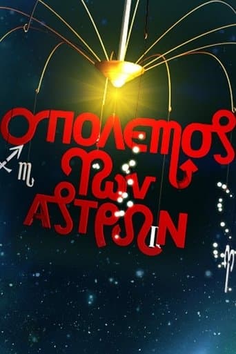 Movie poster for Ο Πόλεμος των Άστρων
