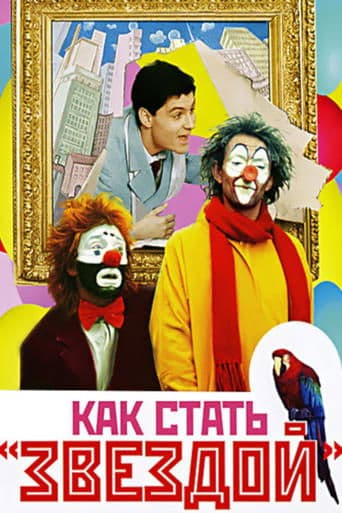 Movie poster for How to Become a Star