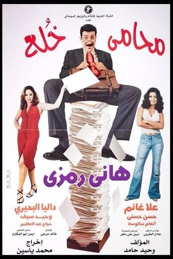 Movie poster for Her Divorce Lawyer
