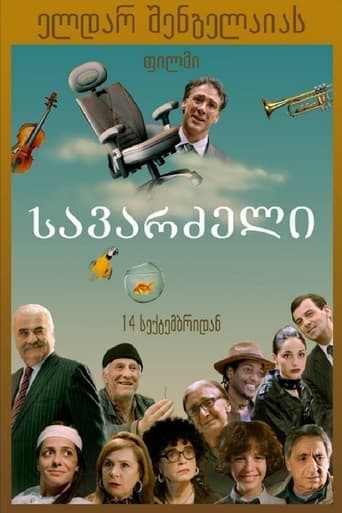 Movie poster for The Chair