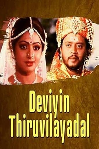 Movie poster for Daiviyin Thiruvilaiyadal