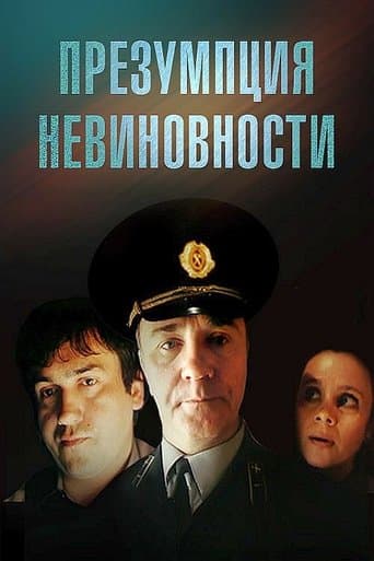 Movie poster for Presumption of Innocence