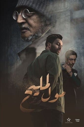 Movie poster for Moul Lmlih