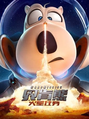 Movie poster for Backkom Bear 3: Mars Mission