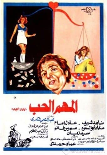 Movie poster for The Important Thing Is Love