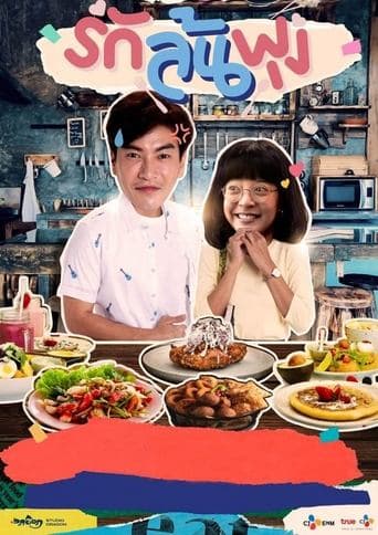 Movie poster for Let's Eat