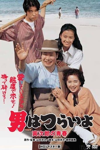 Movie poster for Tora-san Makes Excuses