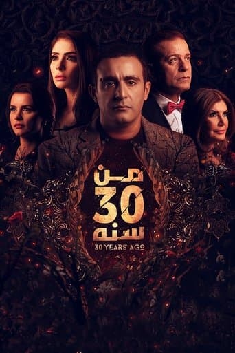 Movie poster for 30 Years Ago