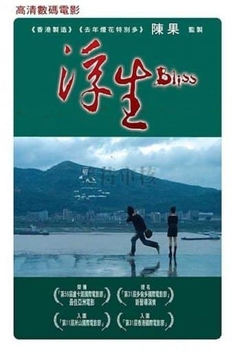 Movie poster for Bliss