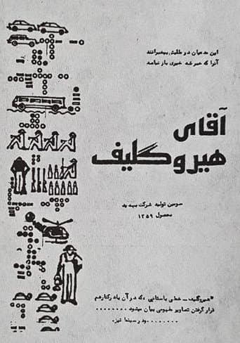 Movie poster for Mr. Hieroglyph