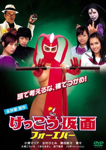 Movie poster for Kekko Kamen Forever