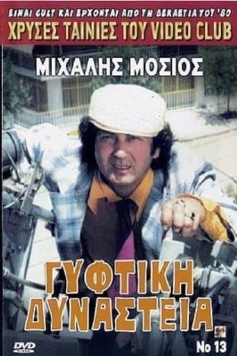 Movie poster for Γύφτικη Δυναστεία