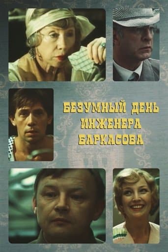 Movie poster for Crazy Day of Engineer Barkasov