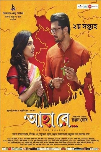 Movie poster for Ahaa Re