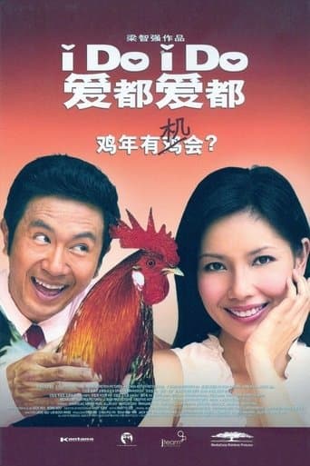 Movie poster for I Do, I Do