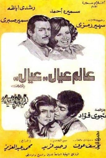 Movie poster for A World of Children