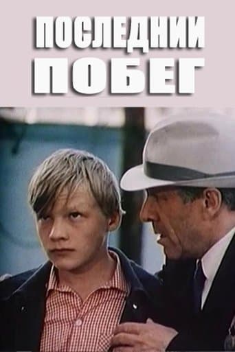 Movie poster for The Last Escape