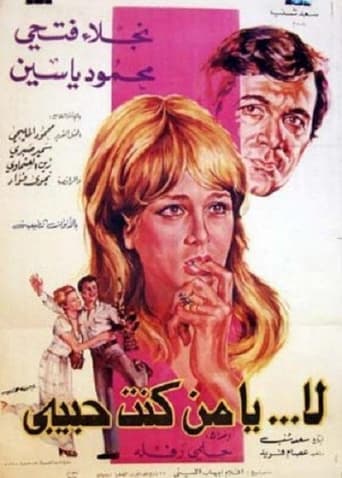 Movie poster for No My Ex-Lover