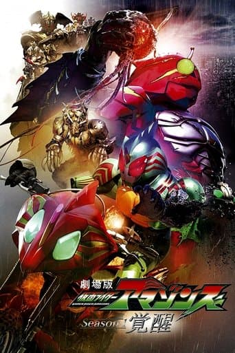 Movie poster for Kamen Rider Amazons Season 1 the Movie: Awakening