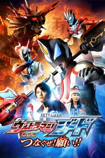 Movie poster for Ultraman Geed the Movie: Connect! The Wishes!!