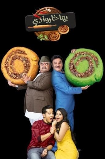 Movie poster for Bhakharwadi