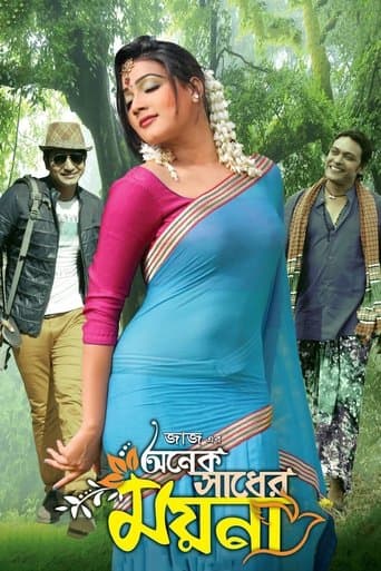Movie poster for Onek Sadher Moyna