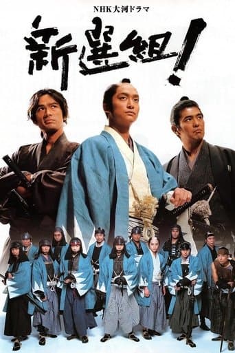 Movie poster for Shinsengumi!