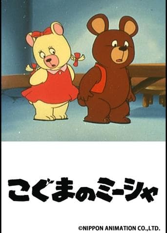 Movie poster for Misha the Bearcub