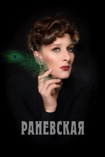 Movie poster for Раневская