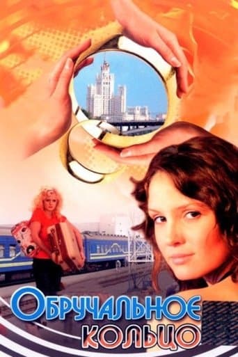 Movie poster for Wedding Ring