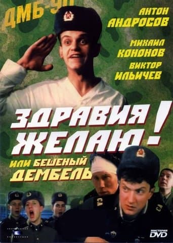 Movie poster for Greetings! or Crazy Demobilization