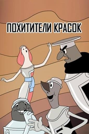 Movie poster for The Paintjackers