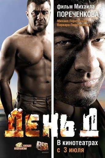 Movie poster for Den' D