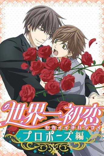 Movie poster for The World's Greatest First Love: Proposal