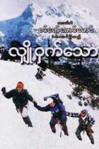 Movie poster for Mystery Of Snow