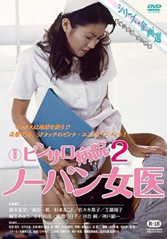 Movie poster for Deep Contact