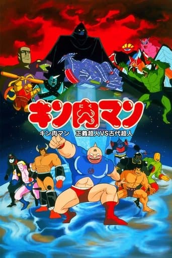Movie poster for Kinnikuman: Justice Superman vs. Ancient Superman