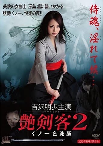 Movie poster for Sultry Assassin 2: Ninja Brainwash