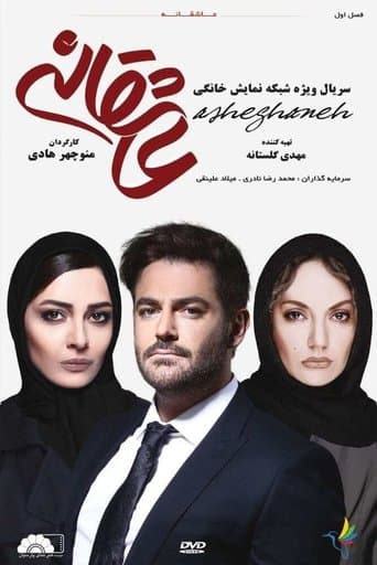 Movie poster for Romance