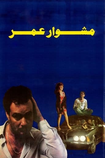 Movie poster for Omar's Journey