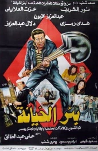 Movie poster for The Well of Treason