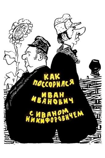 Movie poster for How Ivan Ivanovich fell out with Ivan Nikiforovich