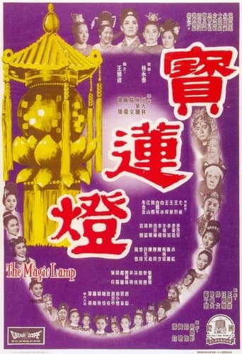 Movie poster for The Magic Lamp