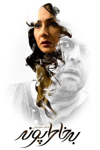 Movie poster for For Pooneh's Sake
