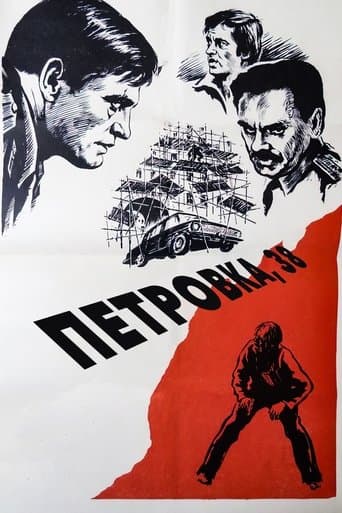 Movie poster for Petrovka Street, Number 38